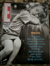 'Εψιλον τεύχος 107