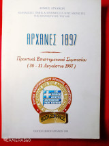 Αρχάνες 1897 πρακτικά επιστημονικού συμποσίου (30-31 Αυγούστου 1997)