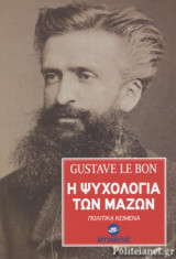 Η ΨΥΧΟΛΟΓΙΑ ΤΩΝ ΜΑΖΩΝ