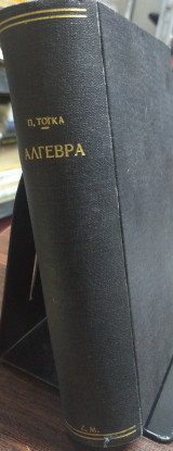 'Αλγεβρα, Π Τόγκα
