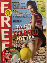Περιοδικό Free, Τεύχος 2, Αύγουστος-Σεπτεμβριος 2004