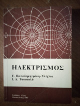 Ηλεκτρισμός