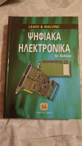 Ψηφιακά Ηλεκτρονικά