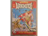 Μικρός αρχηγός #751