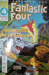 Fantastic Four #9 Σειρά Β'