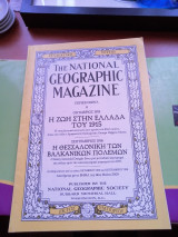 National Geographic συλλεκτικό τεύχος 14 Μαΐου 2003