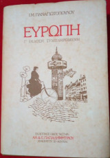 Ευρώπη: Κεφάλαια Λυρικής Γεωγραφίας