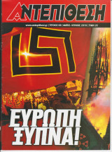 Αντεπίθεση #3