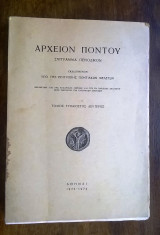 Αρχείον Πόντου - 1973 /74 (τόμος 32ος)