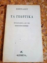 Τα γεωργικά