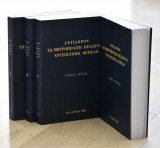 Ἀντίδωρον τῷ Μητροπολίτῃ Μεσσηνίας Χρυσοστόμῳ Θέμελῃ-Τόμοι 4