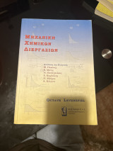 Μηχανική χημικών διεργασιών