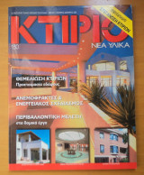Κτίριο Τεύχος 130 Νοέμβρης Δεκέμβρης 2000