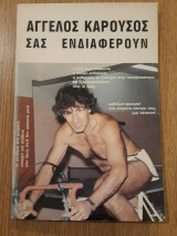 Σας ενδιαφέρουν
