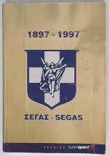 Σέγας 1996 (Ετήσια έκδοση)
