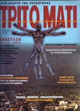Τρίτο Μάτι No24