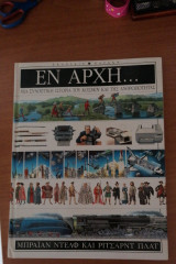 ΕΝ. . ΑΡΧΗ