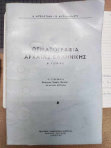 Θεματολογία αρχαίας ελληνικής