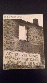 Περιοδικό θέατρο-τεύχος 68-69