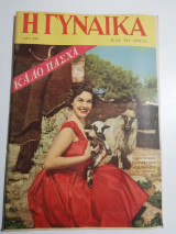 Η Γυναίκα και το σπίτι αρ. 136