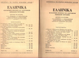 Ελληνικά τόμος 28ος