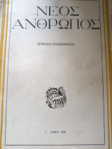 Νέος άνθρωπος