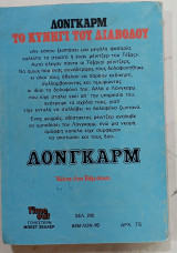 Το κυνηγι του διαβολου #Α1007