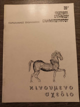 Κινούμενο σχέδιο Παράλληλες εκδηλώσεις 20ο φεστιβάλ ελληνικού κινηματογράφου