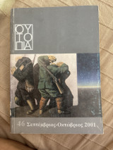 Ουτοπία (τεύχος 46)