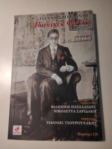 ΙΔΑΝΙΚΕΣ ΦΩΝΕΣ