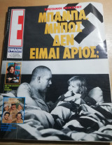 Περιοδικό Ε τεύχος 192
