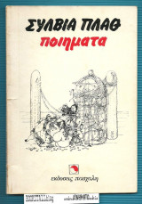 Ποιήματα