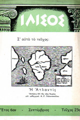 Ιλισός - τεύχος 23 - 1961