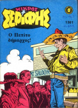 Μικρός Σερίφης #1361