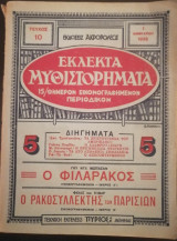 Εκλεκτα Μυθιστορηματα Τευχος 10
