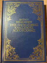 Βασική βιβλιοθήκη της παγκόσμιας κλασικής λογοτεχνίας / Μπαμπιτ / Ο αγαθούλης