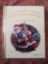 Κουταβοφιλαρακια