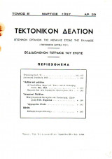Τεκτονικόν Δελτίον - 1957 - Τόμος Β΄- Τεύχος 29