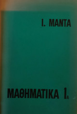 Μαθηματικά 1Α (Μαντάς 1971)