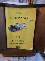 Γεωγραφία της Κύπρου