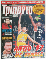 Τρίποντο - Τεύχος 477 (30/12/1997) με αφίσα Ιάκωβος Τσακαλίδης