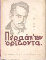 Πέρα από τον ορίζοντα