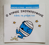 Μικροι κυριοι //μικρες κυριες #α2750