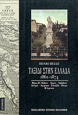 Ταξίδι στην Ελλάδα 1861-1874 (Τόμος Β')