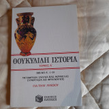 Θουκυδίδη Ιστορία : Β Λυκείου Α΄ Τεύχος