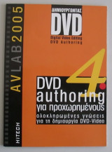 Δημιουργώντας DVD (ειδική έκδοση περιοδικού Hitech)