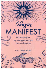 ΟΔΗΓΟΣ MANIFEST