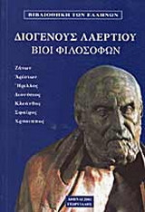 Βίοι φιλοσόφων Τόμος Δ'