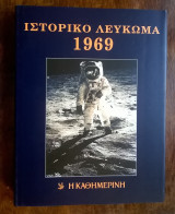 Ιστορικό & Μουσικό Λεύκωμα Καθημερινής - 1969 (περιέχει 2 CD)