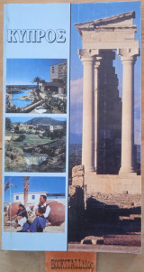 Κύπρος